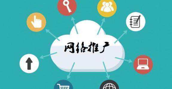 新建传统企业做网络推广应该要明白这3个重要问题